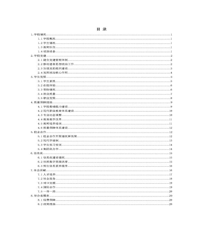 江苏省泗洪县中等专业学校中等职业教育质量年度报告（2020)