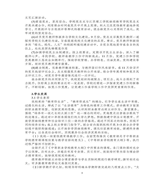 江苏省泗洪县中等专业学校中等职业教育质量年度报告（2020)