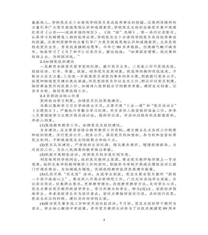 江苏省泗洪县中等专业学校中等职业教育质量年度报告（2020)