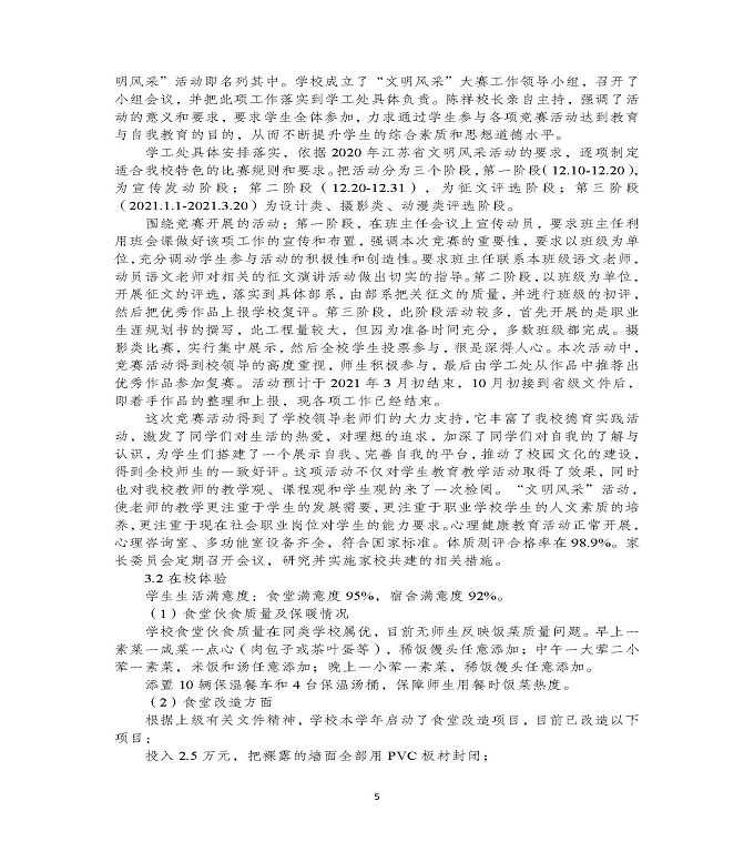 江苏省泗洪县中等专业学校中等职业教育质量年度报告（2020)