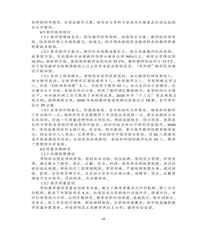 江苏省泗洪县中等专业学校中等职业教育质量年度报告（2020)