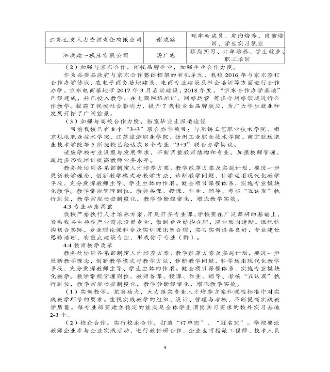 江苏省泗洪县中等专业学校中等职业教育质量年度报告（2020)