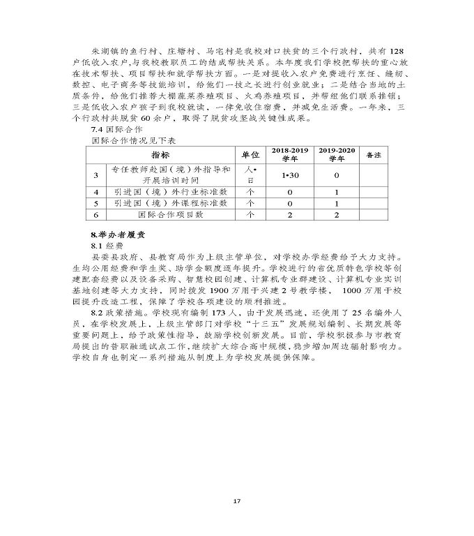 江苏省泗洪县中等专业学校中等职业教育质量年度报告（2020)