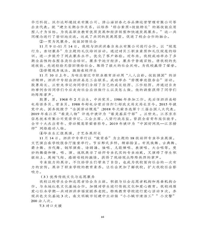 江苏省泗洪县中等专业学校中等职业教育质量年度报告（2020)