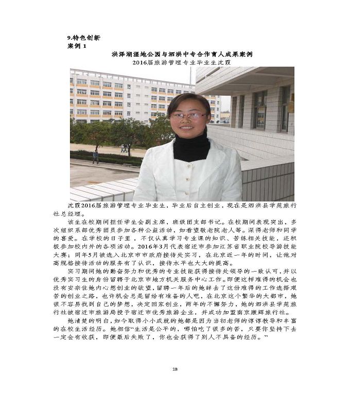 江苏省泗洪县中等专业学校中等职业教育质量年度报告（2020)