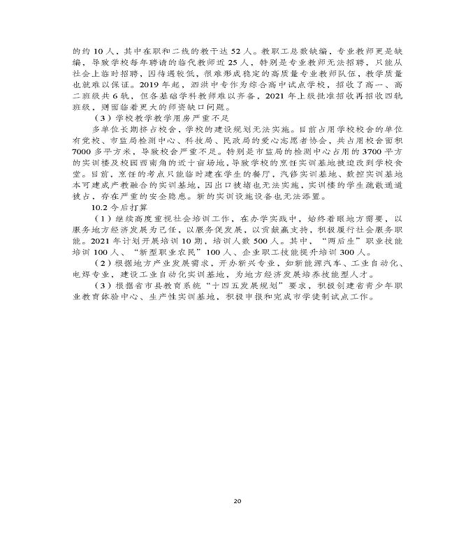 江苏省泗洪县中等专业学校中等职业教育质量年度报告（2020)