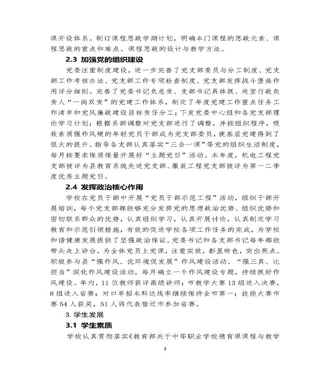 江苏省泗阳中等专业学校中等职业教育质量年度报告（2020）