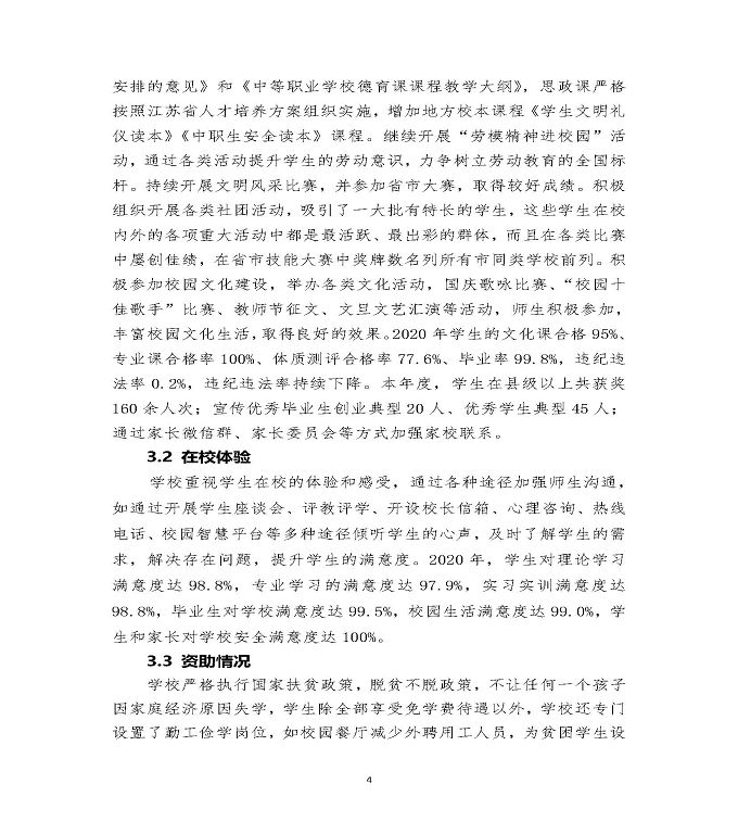 江苏省泗阳中等专业学校中等职业教育质量年度报告（2020）