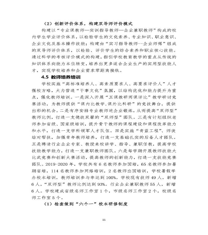 江苏省泗阳中等专业学校中等职业教育质量年度报告（2020）