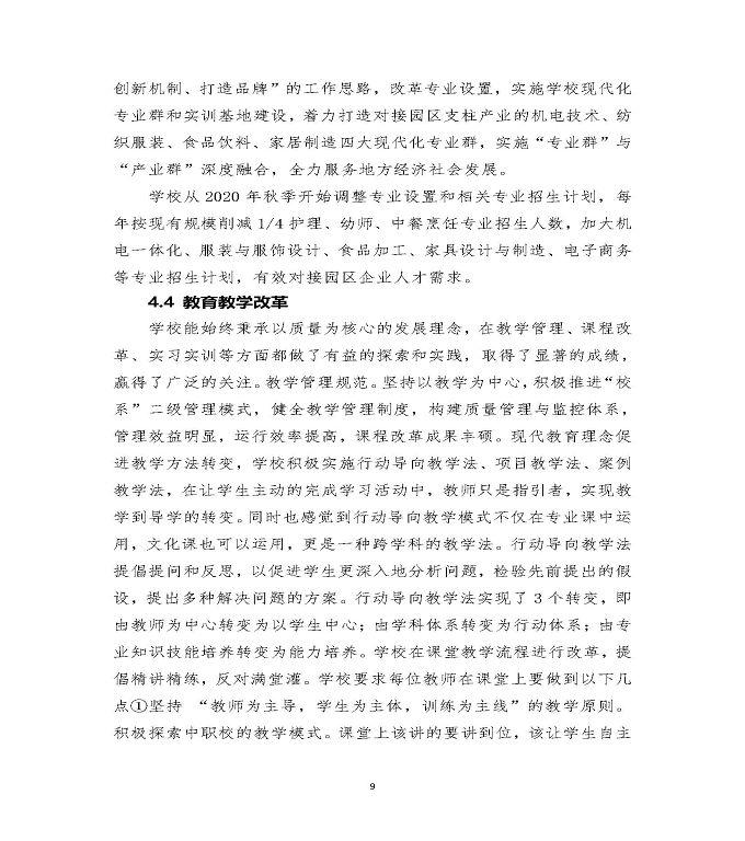 江苏省泗阳中等专业学校中等职业教育质量年度报告（2020）