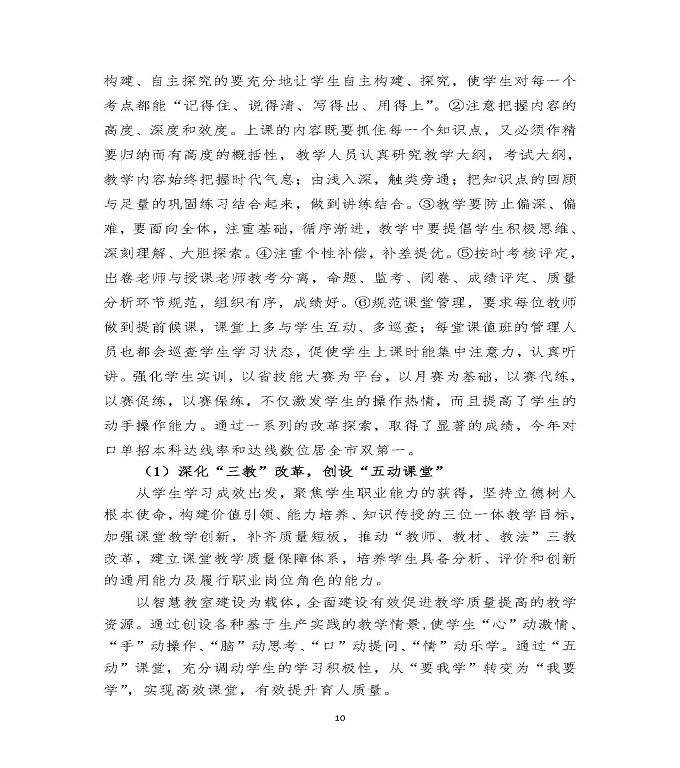 江苏省泗阳中等专业学校中等职业教育质量年度报告（2020）