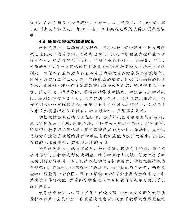 江苏省泗阳中等专业学校中等职业教育质量年度报告（2020）