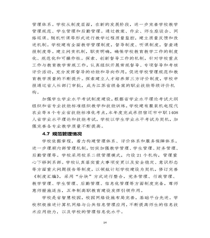 江苏省泗阳中等专业学校中等职业教育质量年度报告（2020）