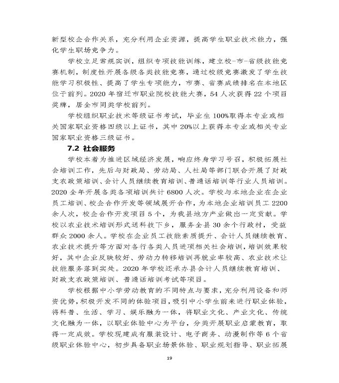 江苏省泗阳中等专业学校中等职业教育质量年度报告（2020）