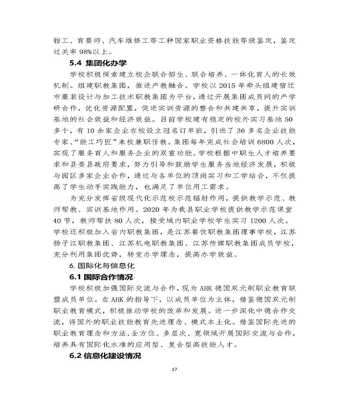 江苏省泗阳中等专业学校中等职业教育质量年度报告（2020）