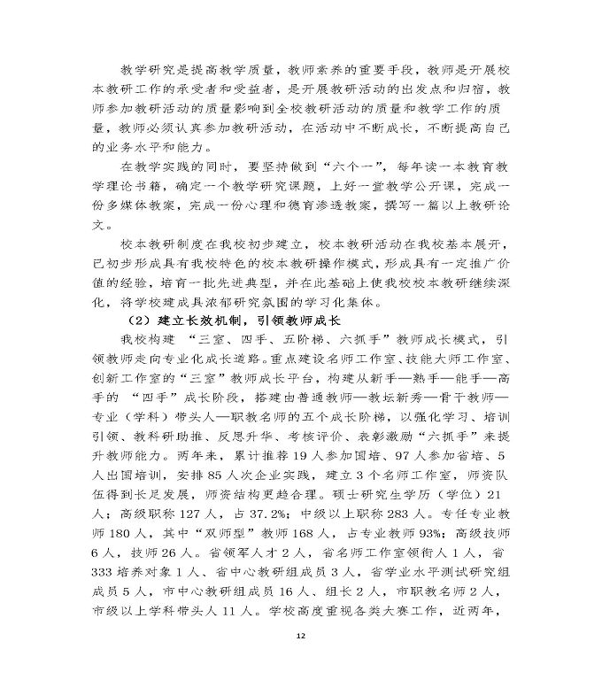 江苏省泗阳中等专业学校中等职业教育质量年度报告（2020）