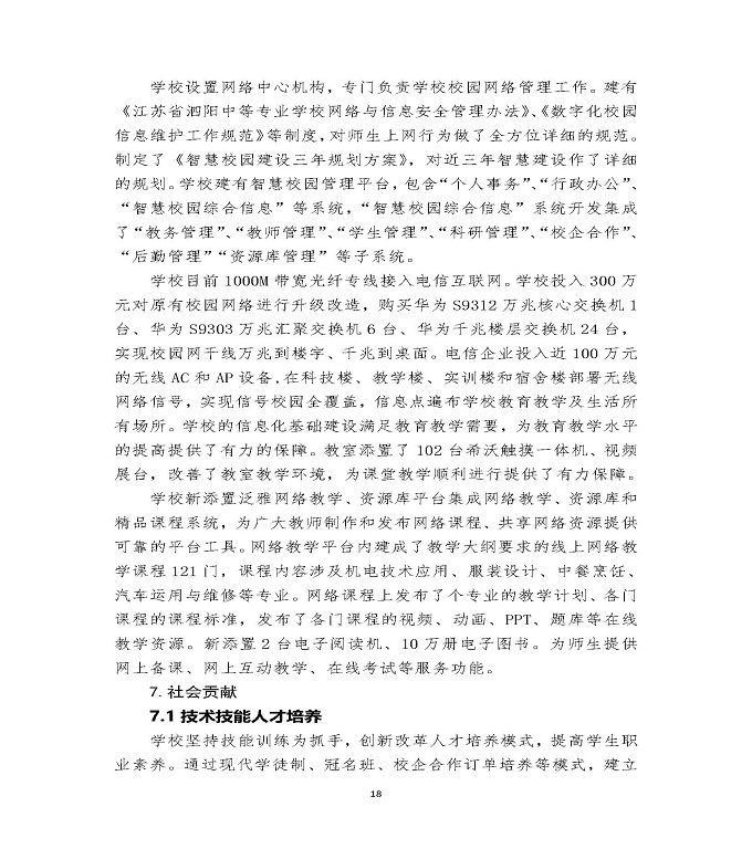 江苏省泗阳中等专业学校中等职业教育质量年度报告（2020）