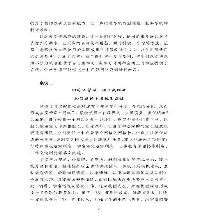 江苏省泗阳中等专业学校中等职业教育质量年度报告（2020）