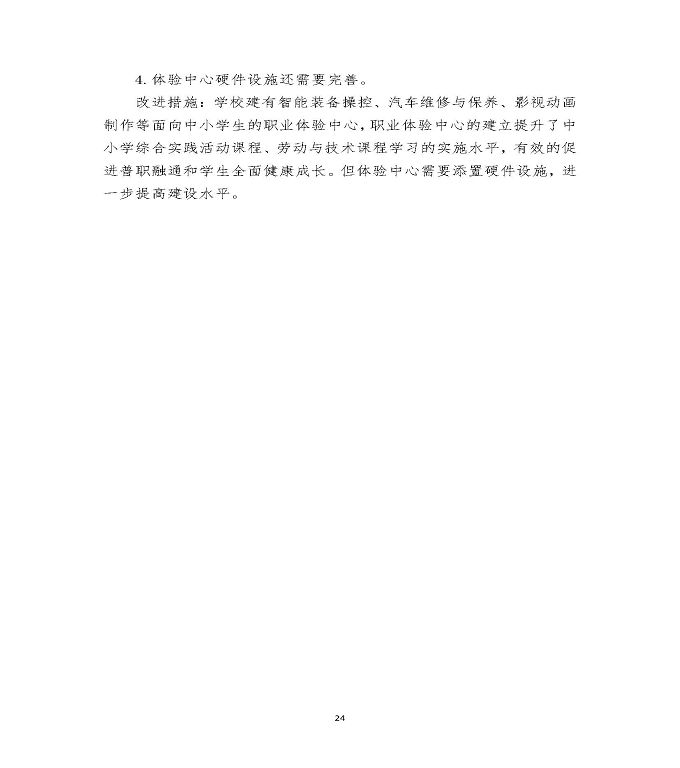 江苏省泗阳中等专业学校中等职业教育质量年度报告（2020）