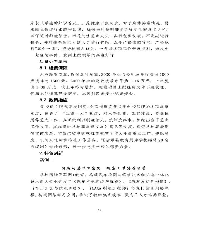 江苏省泗阳中等专业学校中等职业教育质量年度报告（2020）