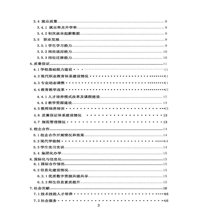 沭阳鸿星中等专业学校中等职业教育质量年度报告（2020）