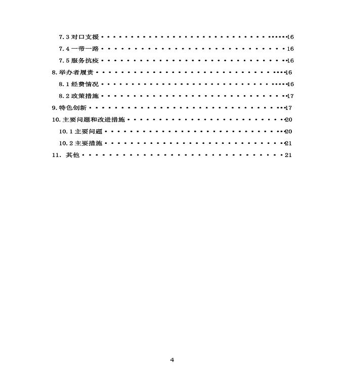 沭阳鸿星中等专业学校中等职业教育质量年度报告（2020）