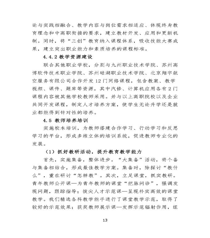 沭阳鸿星中等专业学校中等职业教育质量年度报告（2020）