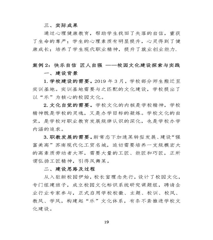 沭阳鸿星中等专业学校中等职业教育质量年度报告（2020）