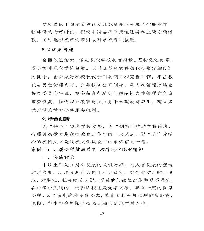 沭阳鸿星中等专业学校中等职业教育质量年度报告（2020）