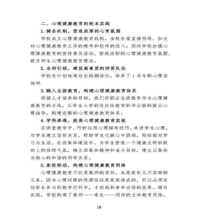 沭阳鸿星中等专业学校中等职业教育质量年度报告（2020）