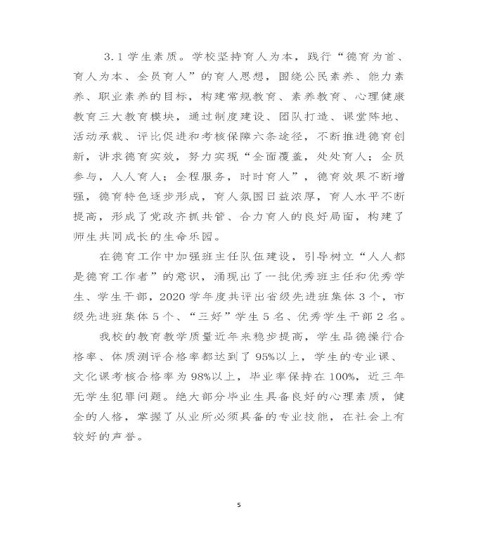 江苏省沭阳中等专业学校中等职业教育质量年度报告（2020）