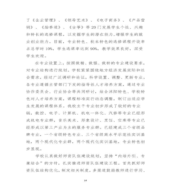 江苏省沭阳中等专业学校中等职业教育质量年度报告（2020）