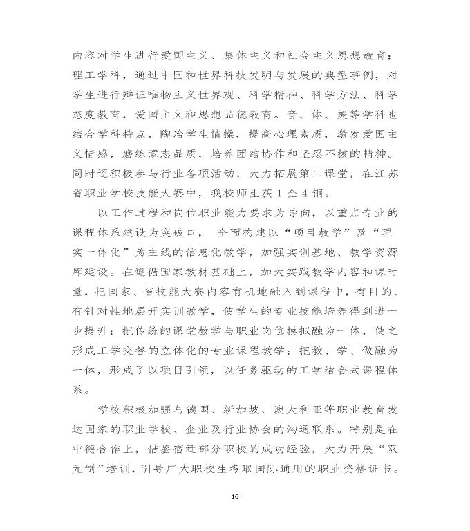 江苏省沭阳中等专业学校中等职业教育质量年度报告（2020）