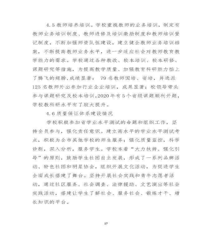 江苏省沭阳中等专业学校中等职业教育质量年度报告（2020）