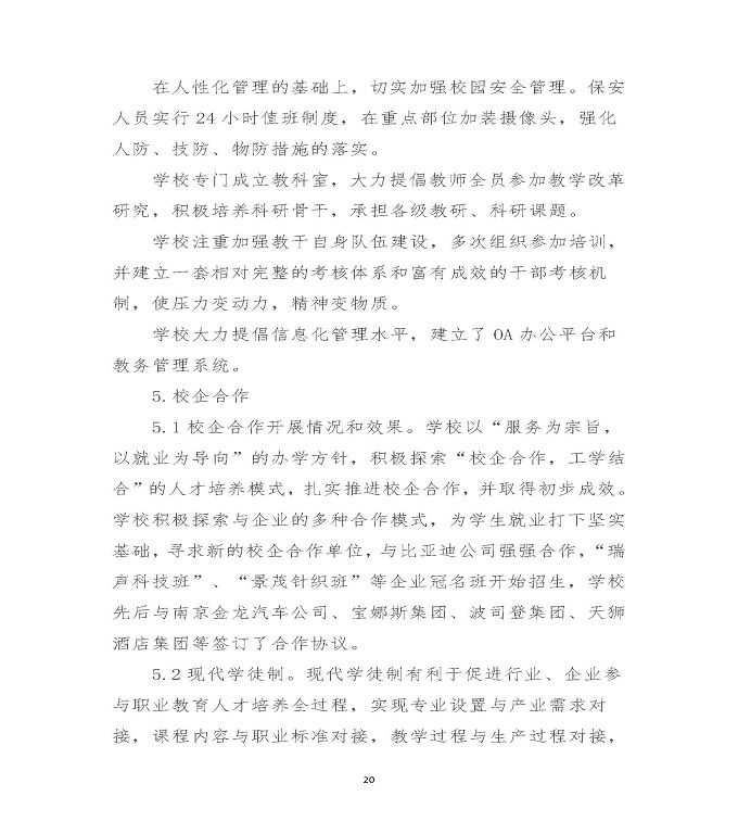 江苏省沭阳中等专业学校中等职业教育质量年度报告（2020）