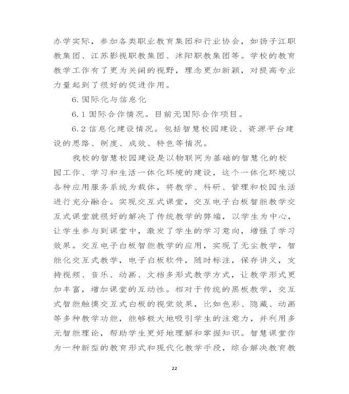 江苏省沭阳中等专业学校中等职业教育质量年度报告（2020）