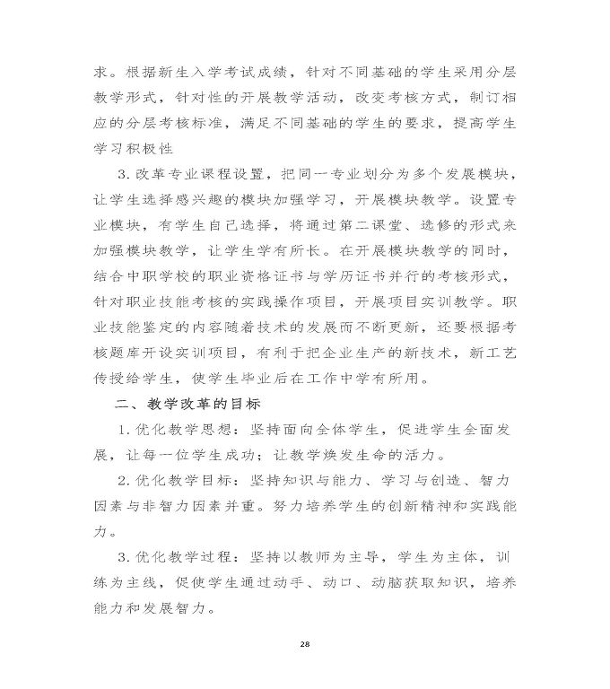 江苏省沭阳中等专业学校中等职业教育质量年度报告（2020）