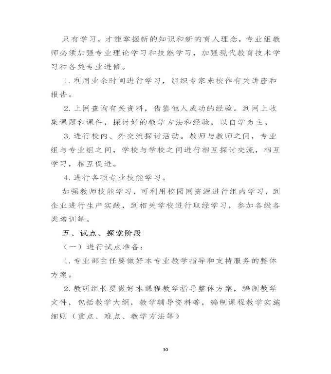 江苏省沭阳中等专业学校中等职业教育质量年度报告（2020）