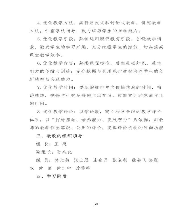 江苏省沭阳中等专业学校中等职业教育质量年度报告（2020）