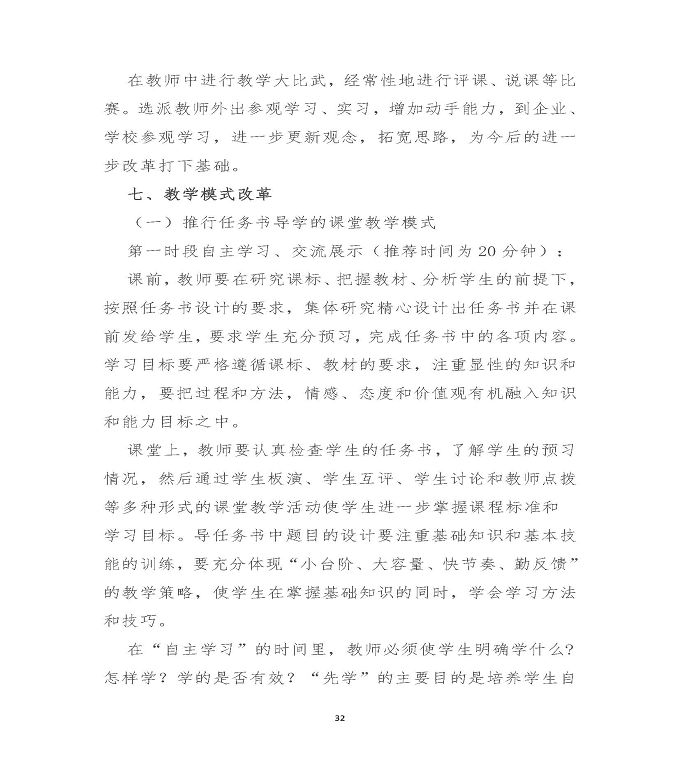 江苏省沭阳中等专业学校中等职业教育质量年度报告（2020）