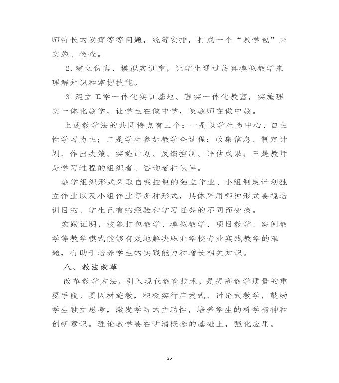 江苏省沭阳中等专业学校中等职业教育质量年度报告（2020）