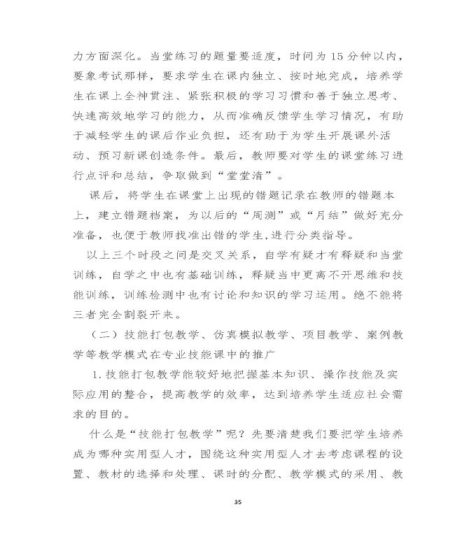 江苏省沭阳中等专业学校中等职业教育质量年度报告（2020）