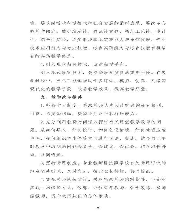 江苏省沭阳中等专业学校中等职业教育质量年度报告（2020）