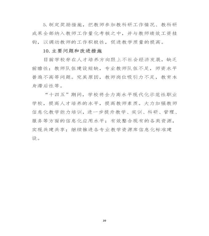 江苏省沭阳中等专业学校中等职业教育质量年度报告（2020）