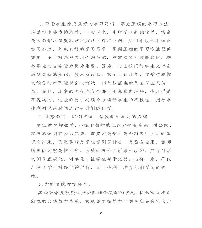 江苏省沭阳中等专业学校中等职业教育质量年度报告（2020）