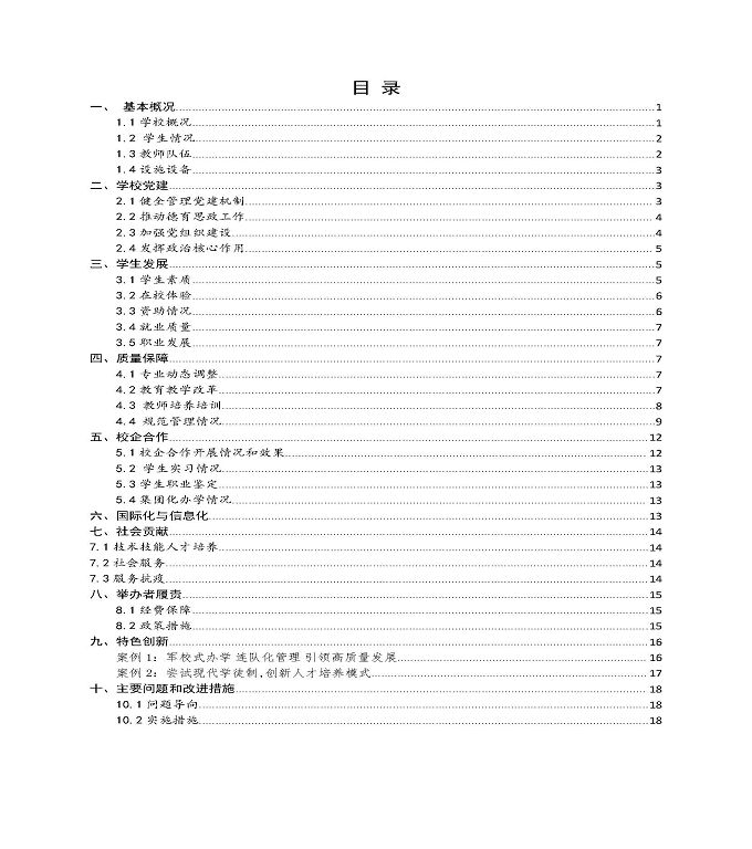 宿迁泽达中等职业学校中等职业教育质量年度报告（2020）