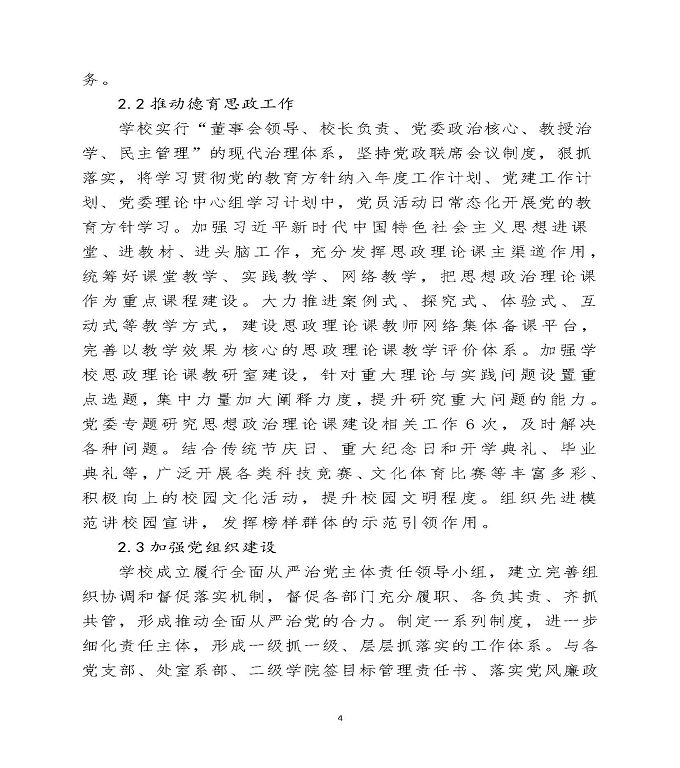 宿迁泽达中等职业学校中等职业教育质量年度报告（2020）