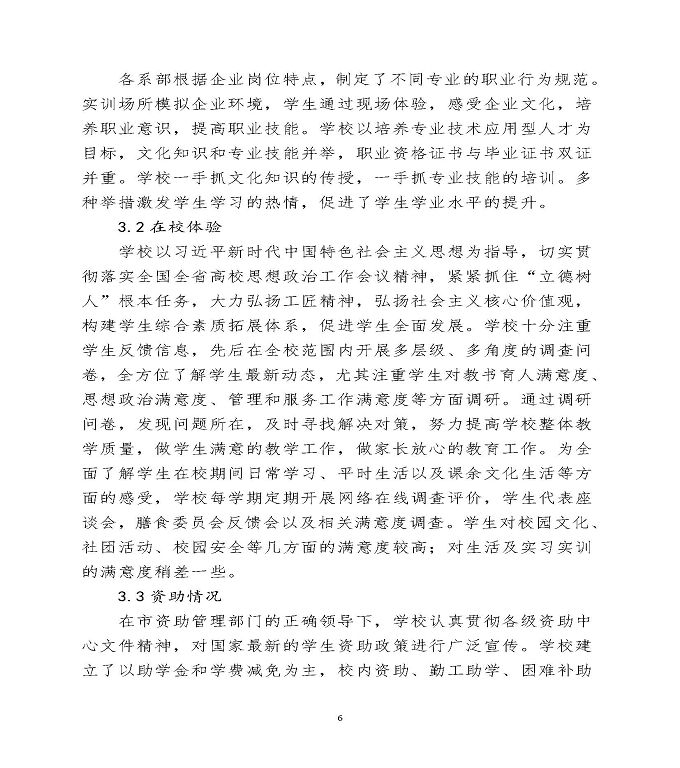 宿迁泽达中等职业学校中等职业教育质量年度报告（2020）