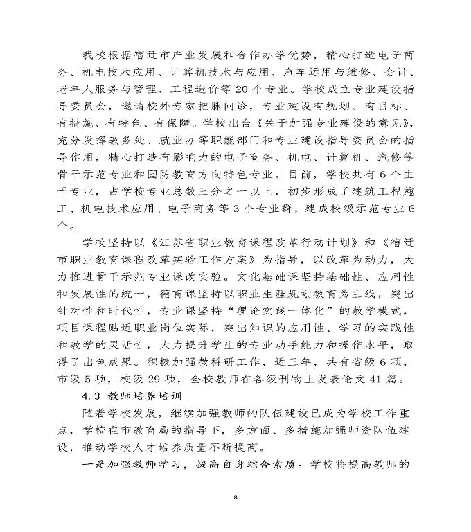 宿迁泽达中等职业学校中等职业教育质量年度报告（2020）