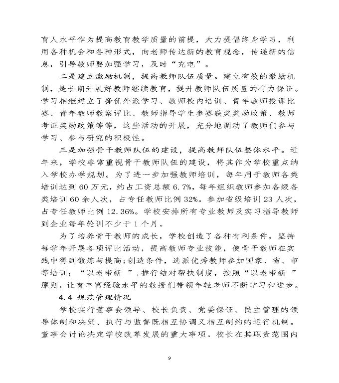 宿迁泽达中等职业学校中等职业教育质量年度报告（2020）